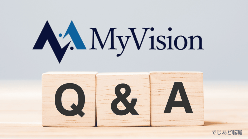 コンサル特化エージェントMyVision(マイビジョン)よくある質問Q＆A