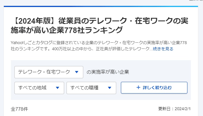 YahooJapan仕事カタログサイトより引用(2024年2月時点)