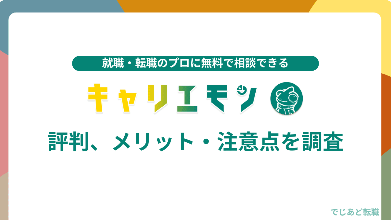 キャリエモンの評判