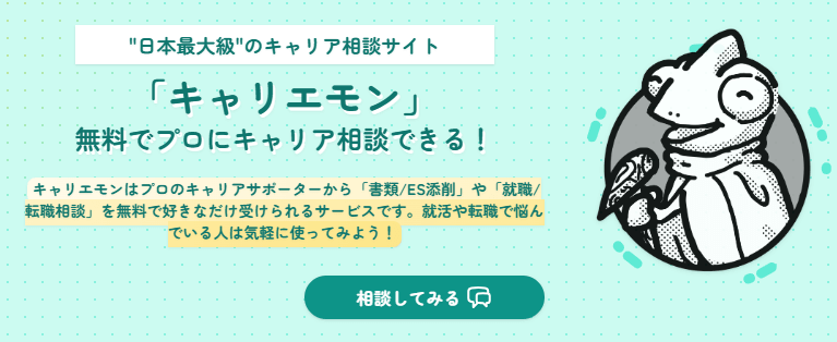 キャリエモン公式サイトより引用