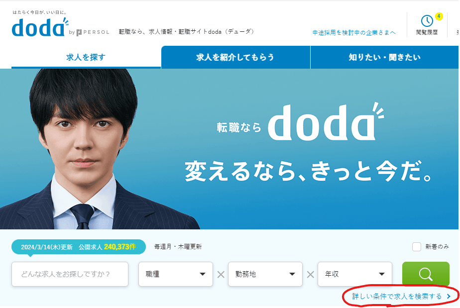 doda求人検索ページ(公式サイトより引用)(2024年3月時点)