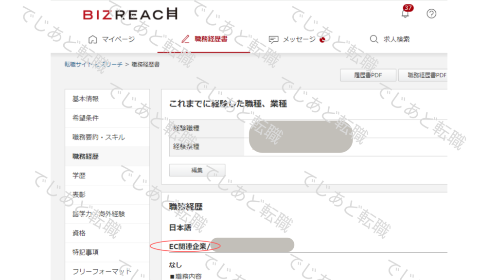 ビズリーチ職務経歴書登録画面(2024年6月時点)
