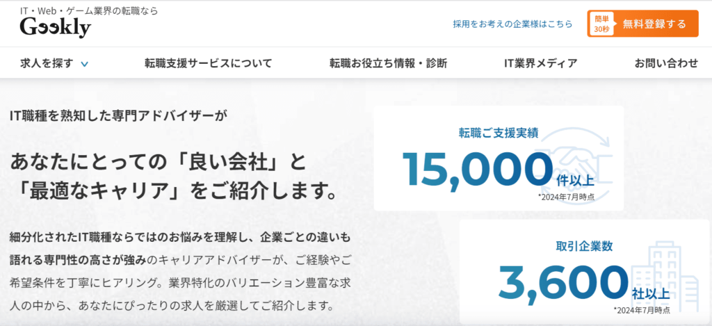 Geekly公式サイトより引用(2024年9月時点)