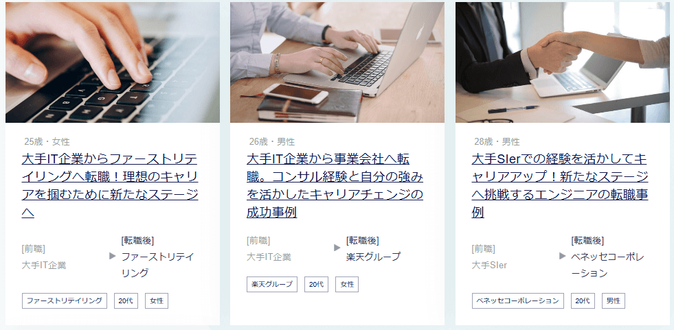シンシアードの若手・第二新卒転職事例（公式サイトより引用）