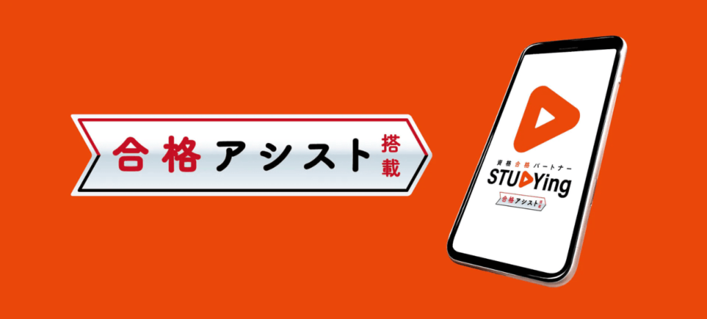 スタディング公式サイトより引用(2024年8月時点)