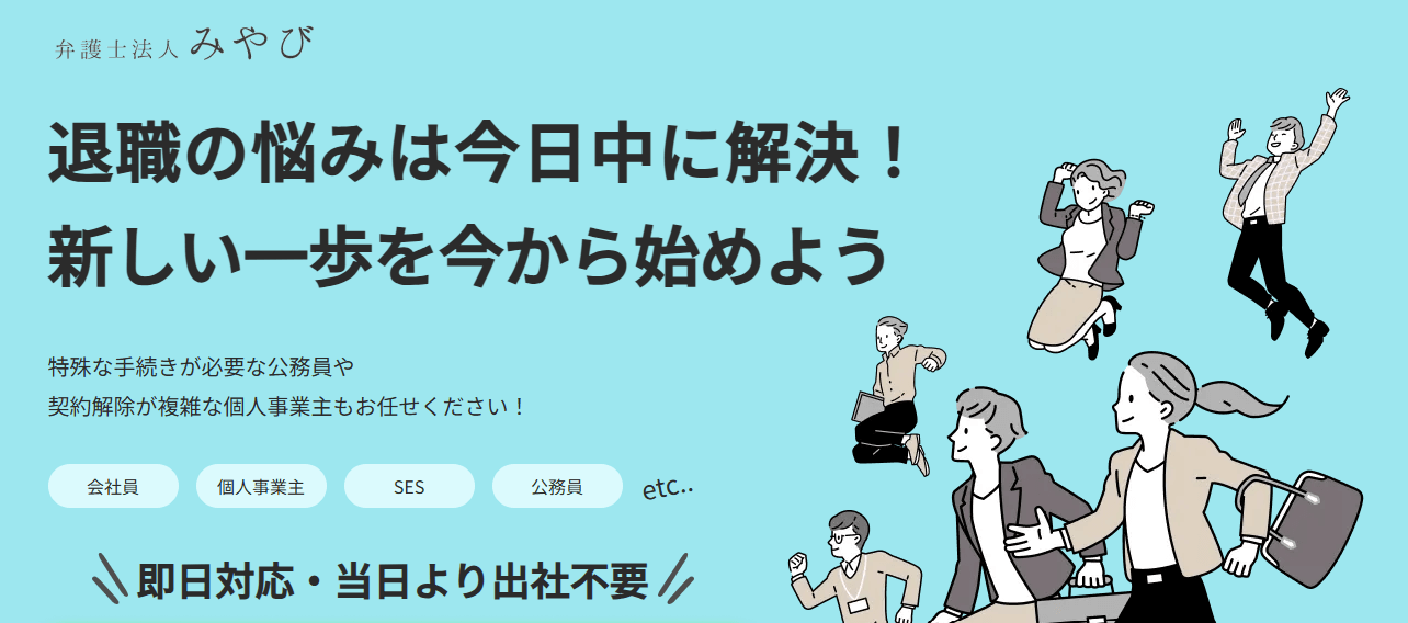 弁護士法人みやび(公式サイトより引用)