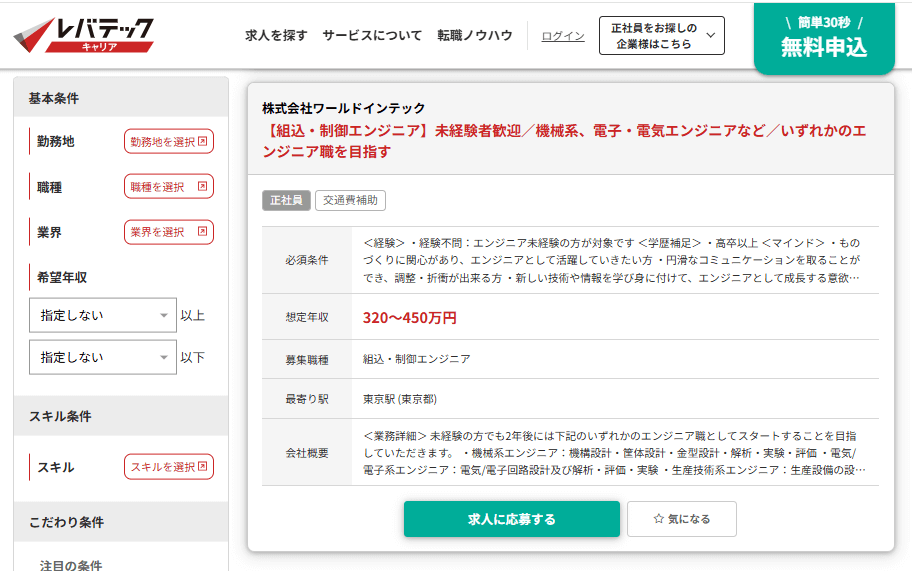 レバテックキャリアの未経験求人例（公式サイトより引用）