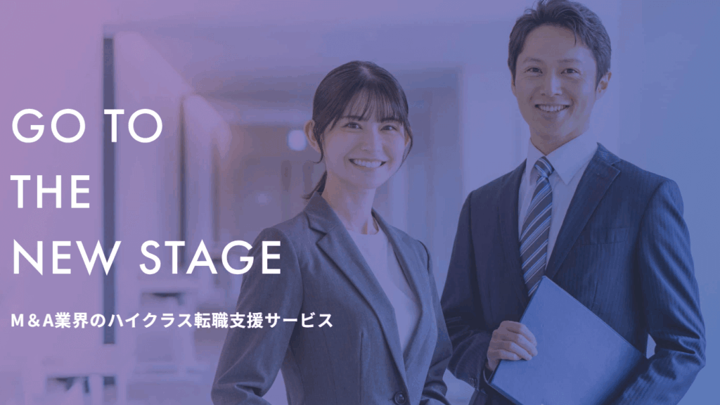 M＆A特化転職支援サービス「NewMA」（公式サイトより引用）
