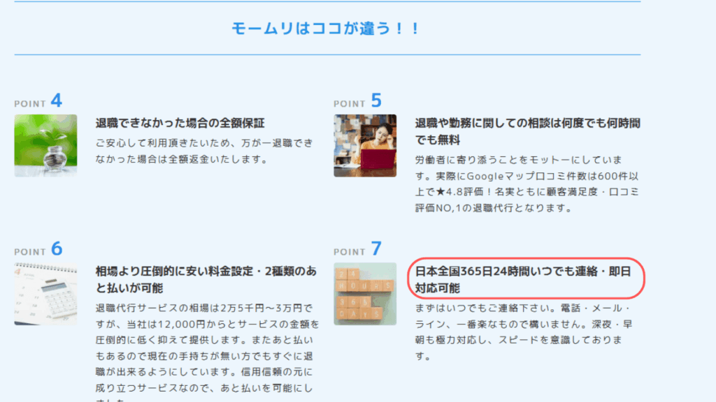 退職代行モームリの即時対応についての記載（公式サイトより引用)