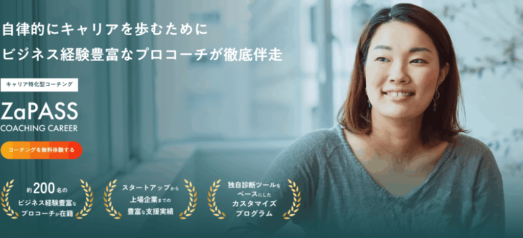 ZaPASS公式サイトより引用